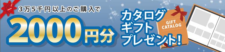 カタログギフトプレゼント