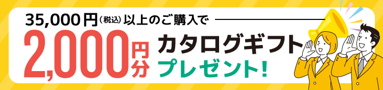 カタログギフトプレゼント