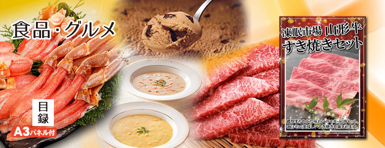 食品・グルメ