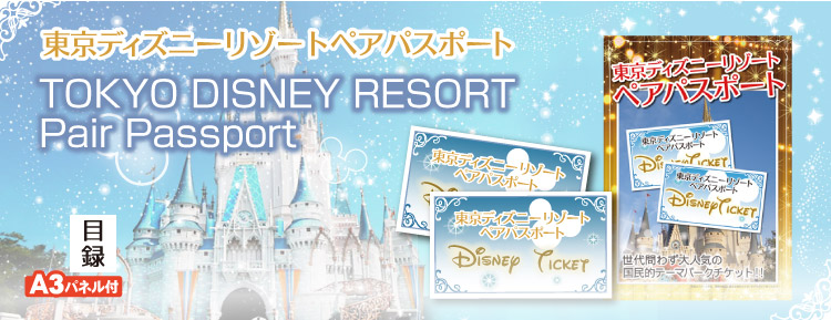 ディズニーペア
