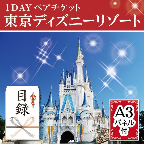 ☆東京ディズニーリゾート１DAYパスポート ぺア JTB旅行券に変更可