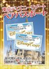 ★東京ディズニーリゾート１DAYパスポート ぺア