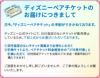 ディズニー公式サイトにて日付指定のないチケットが販売停止しているため、次の２点からお選びいただいております。①日付指定のないチケット再販を待つ②引換サイトよりペアチケット料金相当分の「JTB旅行券」と引換（日付指定チケットを全国のJTB支店・営業所窓口で購入できます）