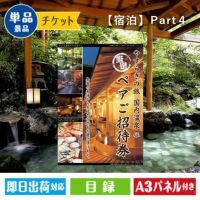 ★【宿泊】全国から選べる温泉旅行　エグゼタイム【Part4】