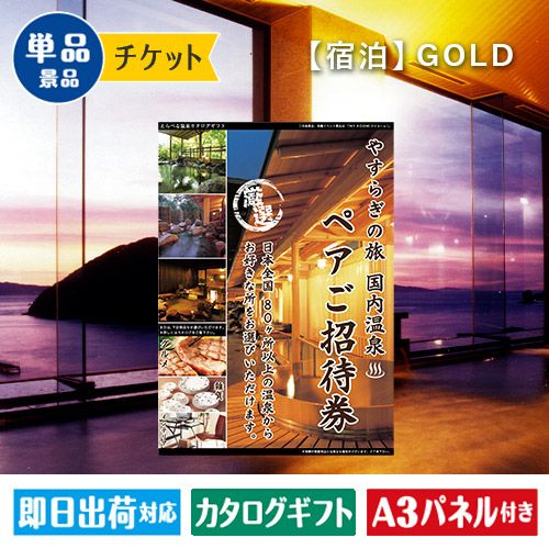 テーマパークチケット | 景品ショップマイルーム