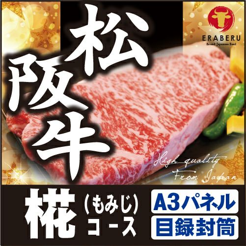 松阪牛10,740円分★えらべるブランド和牛【椛　もみじ】