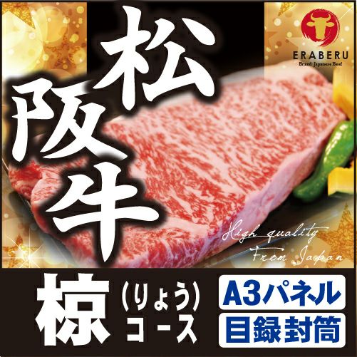 松阪牛23,940円分★えらべるブランド和牛【椋　りょう】