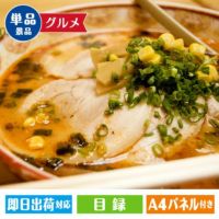 えらべるラーメン