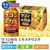 ウコンの力　エキスドリンク 100ml×6本