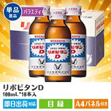 リポビタンD　100mL*10本入