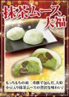 抹茶ムース大福6個入り