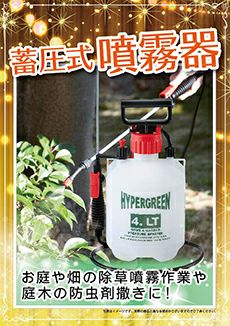 蓄圧式噴霧器