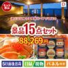 【日帰り】全国から選べる温泉旅行 エグゼタイム【Part3】が目玉のおやつ時間も楽しい景品15点セットD