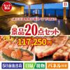 【宿泊】全国から選べる温泉旅行　やすらぎの旅が目玉の珈琲と紅茶でカフェ気分を楽しめる景品20点セットB