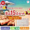 JTB旅行券が目玉のスイーツ好きも嬉しい景品15点セットF