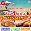 JTB旅行券が目玉の珈琲と紅茶でカフェ気分を楽しめる景品20点セットB