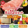えらべるブランド和牛　梓が目玉のグルメとキッチン家電景品15点セットA