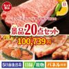 えらべるブランド和牛　梓が目玉の珈琲と紅茶でカフェ気分を楽しめる景品20点セットB