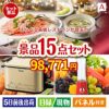 えらべる高級レストランが目玉のグルメとキッチン家電景品15点セットA