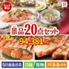 えらべる高級レストランが目玉の珈琲と紅茶でカフェ気分を楽しめる景品20点セットB