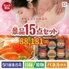 本格エステが目玉のおやつ時間も楽しい景品15点セットD