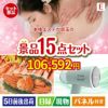本格エステが目玉のグルメと生活アイテム満載の景品15点セットE