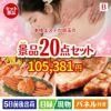 本格エステが目玉の珈琲と紅茶でカフェ気分を楽しめる景品20点セットB
