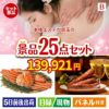 本格エステが目玉の北海道グルメを堪能できる豪華景品25点セットB