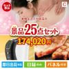 本格エステが目玉の本格カフェタイムも楽しめる景品25点セットC