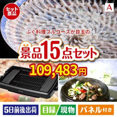 ふぐ料理フルコース 15点セットA