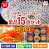 ふぐ料理フルコースが目玉のおやつ時間も楽しい景品15点セットD