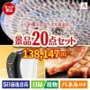 ふぐ料理フルコースが目玉の実用性抜群の景品20点セットA