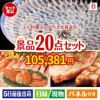 ふぐ料理フルコースが目玉の珈琲と紅茶でカフェ気分を楽しめる景品20点セットB