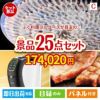 ふぐ料理フルコース 25点セットC