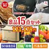 IH炊飯ジャーが目玉のグルメとキッチン家電景品15点セットA