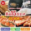 IH炊飯ジャーが目玉の贅沢グルメ景品15点セットC