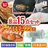 IH炊飯ジャーが目玉のグルメと生活アイテム満載の景品15点セットE