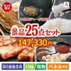 象印 IH炊飯ジャー 極め炊き 25点セットA