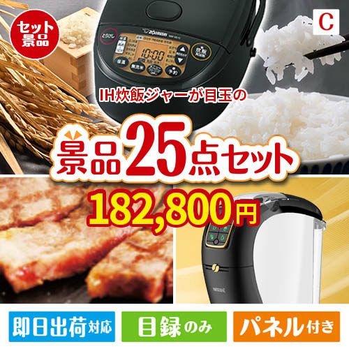 象印 IH炊飯ジャー 極め炊き 25点セットC