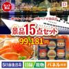 神戸ナイトクルーズ船が目玉のおやつ時間も楽しい景品15点セットD