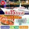 神戸ナイトクルーズ船が目玉のグルメと生活アイテム満載の景品15点セットE