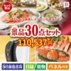 えらべる高級レストランが目玉のバリスタでカフェ気分を満喫できる景品30点セットB
