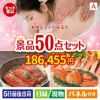 本格エステが目玉の実用性抜群の景品50点セットA