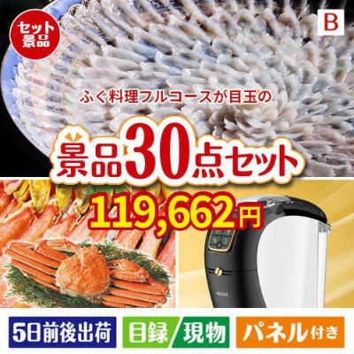 ふぐ料理フルコース 30点セットB