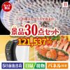 ふぐ料理フルコースが目玉のバリスタでカフェ気分を満喫できる景品30点セットB