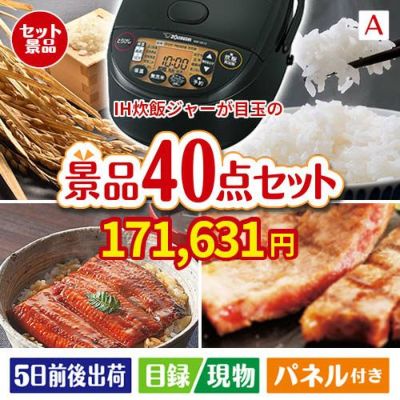 象印 IH炊飯ジャー 極め炊き 40点セットA