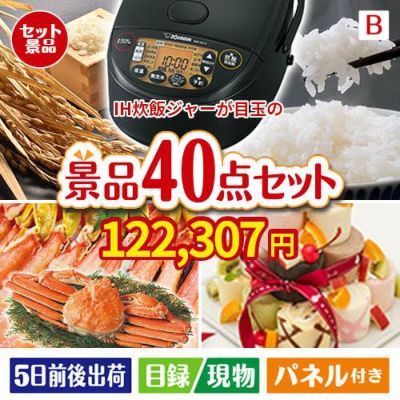 象印 IH炊飯ジャー 極め炊き 40点セットB