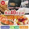 象印 IH炊飯ジャー 極め炊き 40点セットB