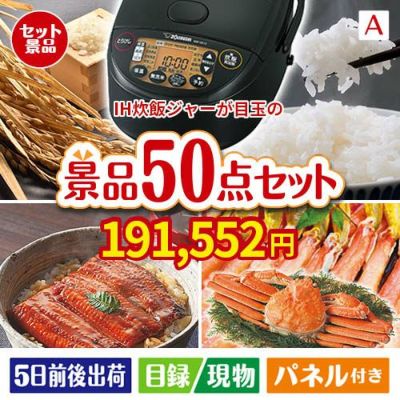 象印 IH炊飯ジャー 極め炊き 50点セットA