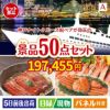 神戸ナイトクルーズ船が目玉の実用性抜群の景品50点セットA